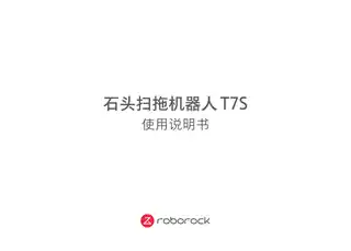 石头扫拖机器人 T7S